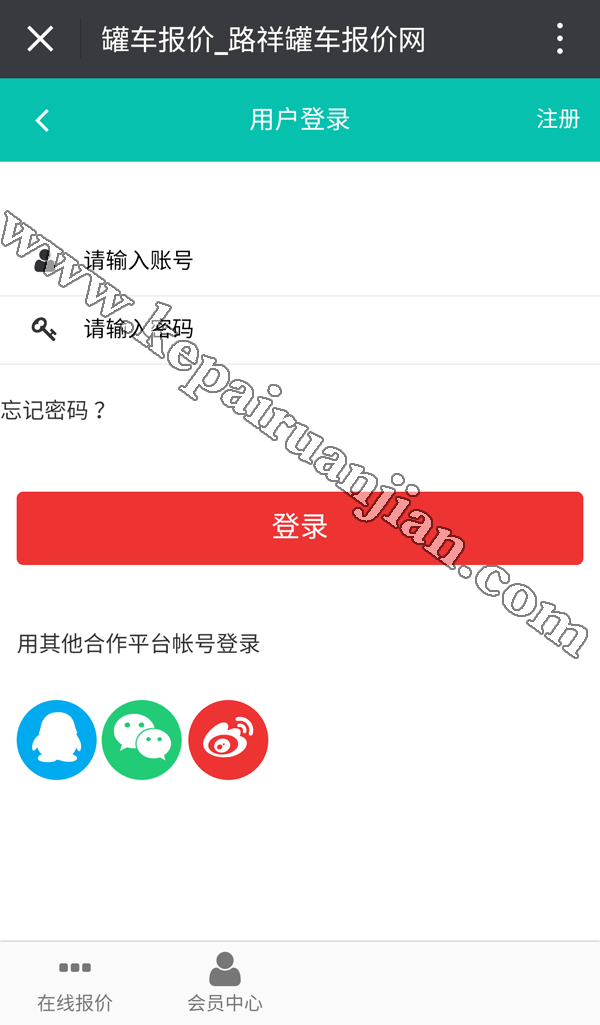 物流平臺(tái)報(bào)價(jià)罐車(chē)軟件開(kāi)發(fā) 物流平臺(tái)報(bào)價(jià)罐車(chē)軟件開(kāi)發(fā)