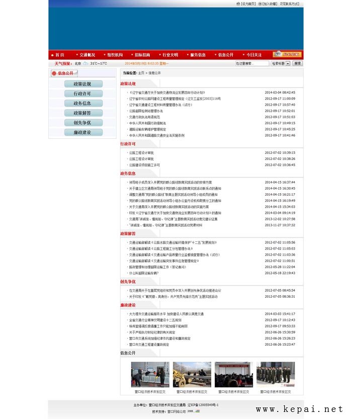 信息公開_營口經(jīng)濟技術(shù)開發(fā)區(qū)交通局.jpg